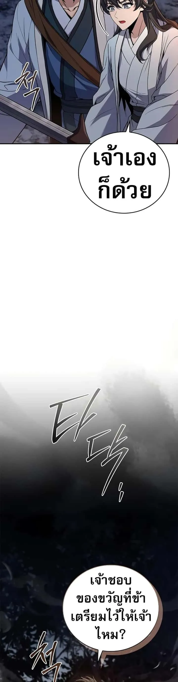 Reincarnated Escort Warrior กลับชาติมาเกิดเป็นผู้คุ้มกัน ตอนที่ 65 หน้า 43