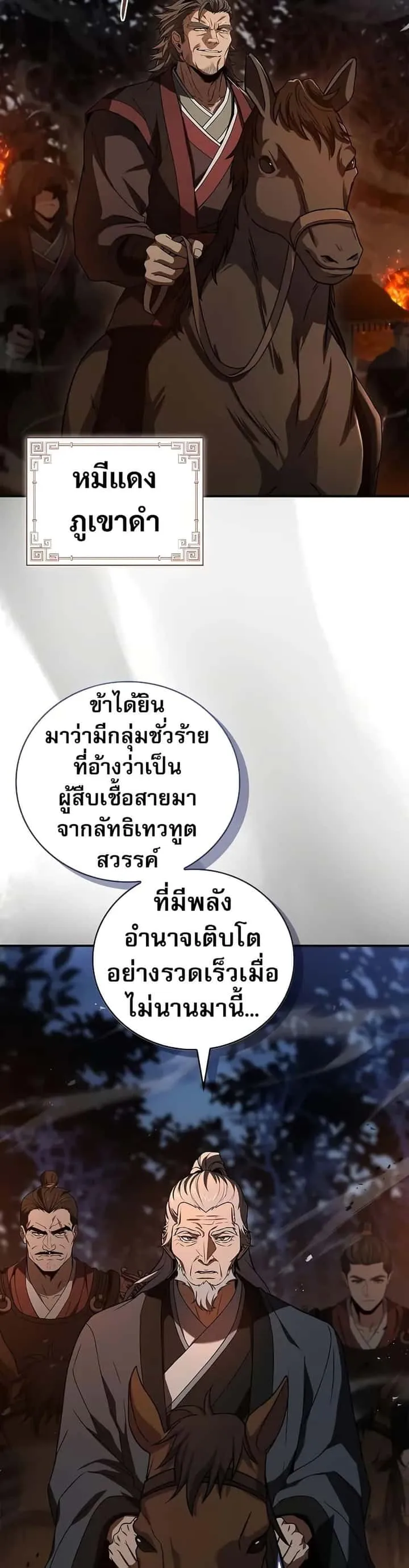 Reincarnated Escort Warrior กลับชาติมาเกิดเป็นผู้คุ้มกัน ตอนที่ 65 หน้า 44