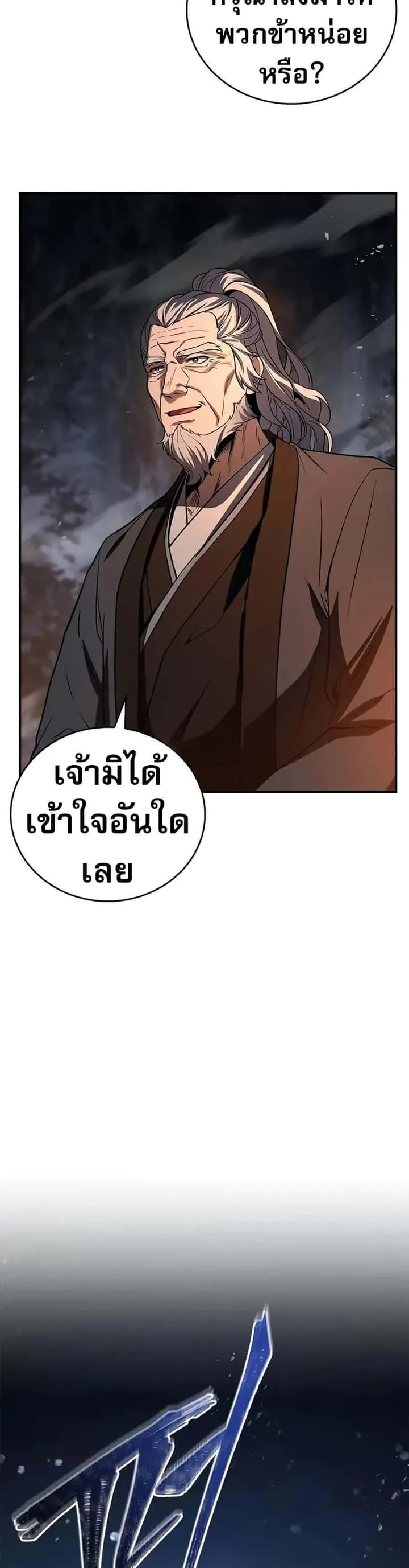 Reincarnated Escort Warrior กลับชาติมาเกิดเป็นผู้คุ้มกัน ตอนที่ 65 หน้า 47
