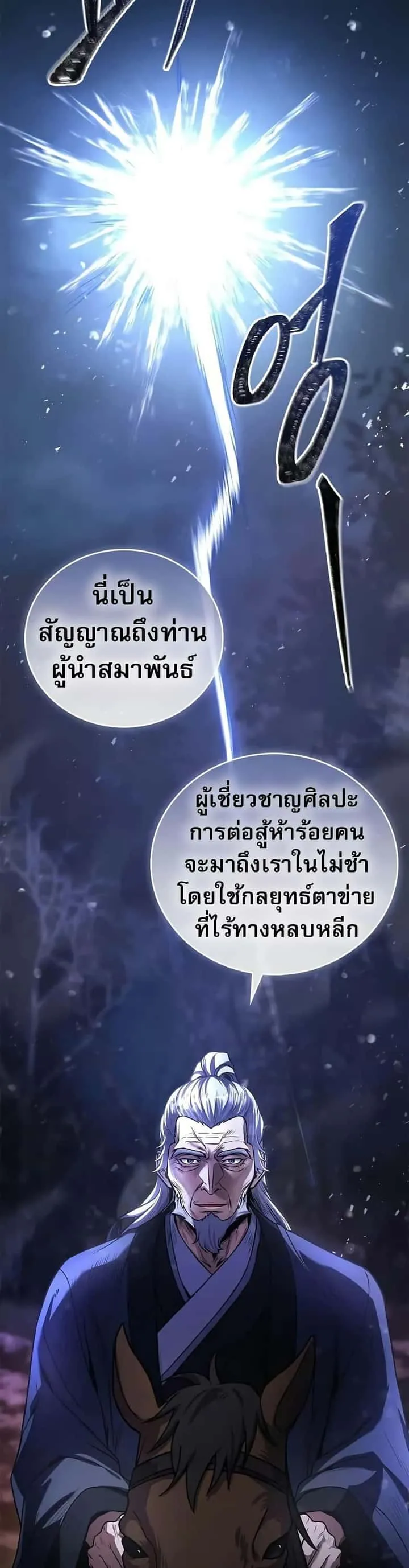 Reincarnated Escort Warrior กลับชาติมาเกิดเป็นผู้คุ้มกัน ตอนที่ 65 หน้า 48
