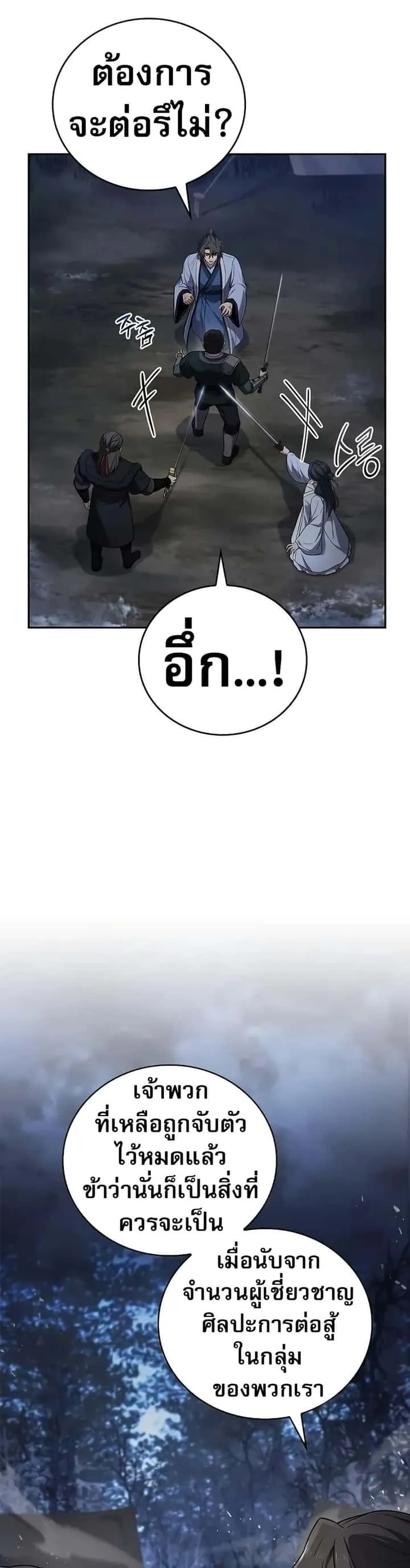Reincarnated Escort Warrior กลับชาติมาเกิดเป็นผู้คุ้มกัน ตอนที่ 65 หน้า 6