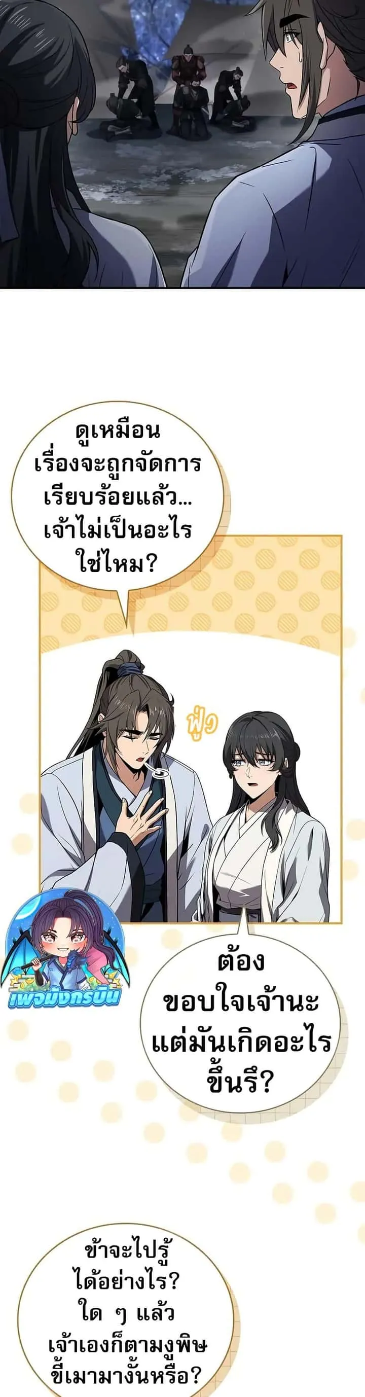 Reincarnated Escort Warrior กลับชาติมาเกิดเป็นผู้คุ้มกัน ตอนที่ 65 หน้า 7