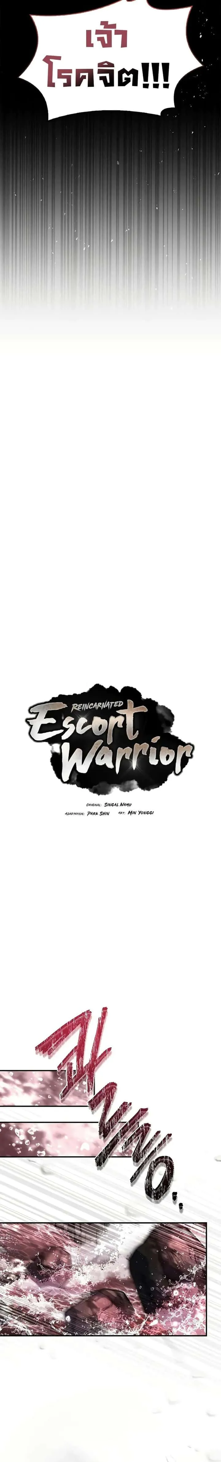 Reincarnated Escort Warrior กลับชาติมาเกิดเป็นผู้คุ้มกัน ตอนที่ 66 หน้า 10