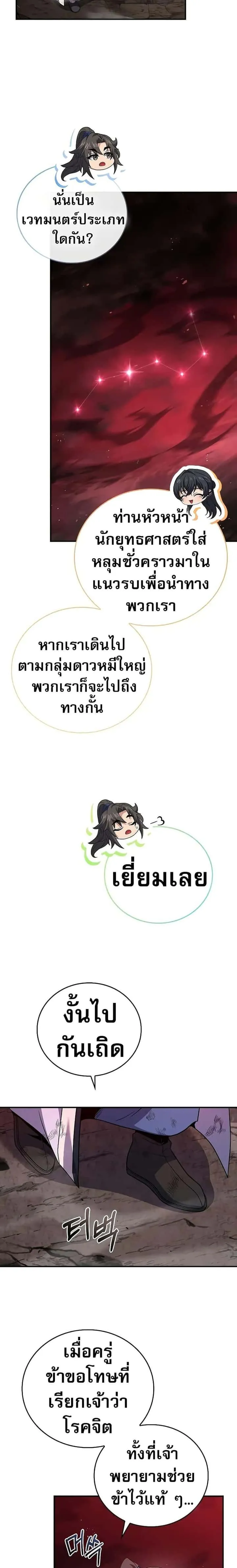 Reincarnated Escort Warrior กลับชาติมาเกิดเป็นผู้คุ้มกัน ตอนที่ 66 หน้า 15