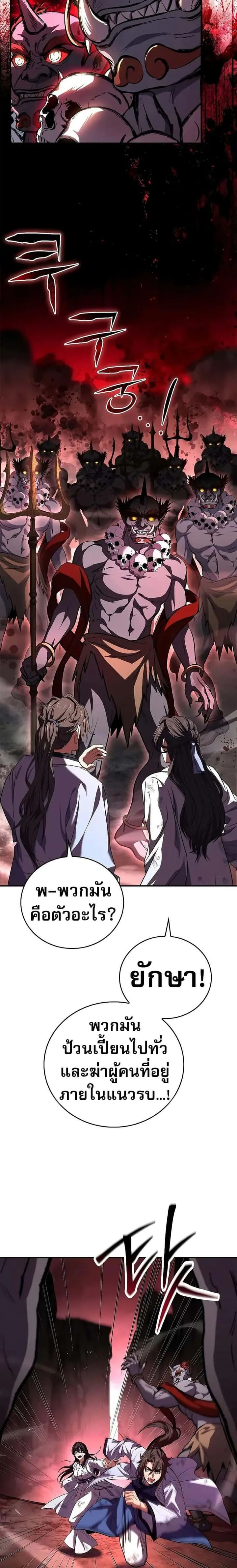 Reincarnated Escort Warrior กลับชาติมาเกิดเป็นผู้คุ้มกัน ตอนที่ 66 หน้า 17
