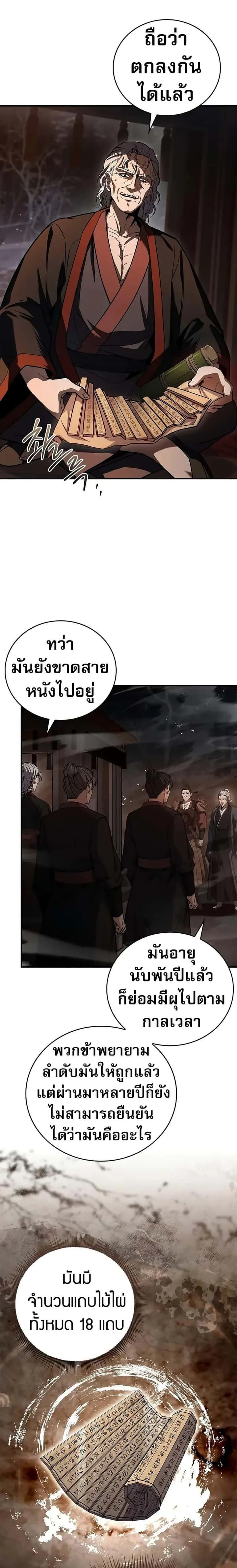 Reincarnated Escort Warrior กลับชาติมาเกิดเป็นผู้คุ้มกัน ตอนที่ 66 หน้า 23