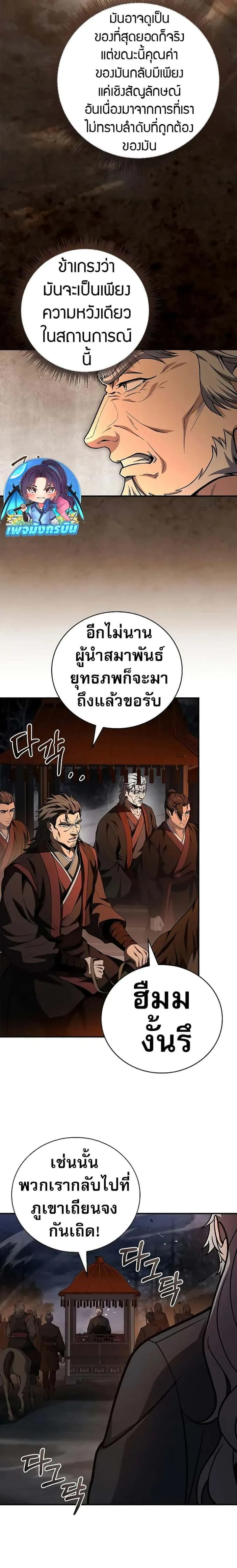 Reincarnated Escort Warrior กลับชาติมาเกิดเป็นผู้คุ้มกัน ตอนที่ 66 หน้า 24
