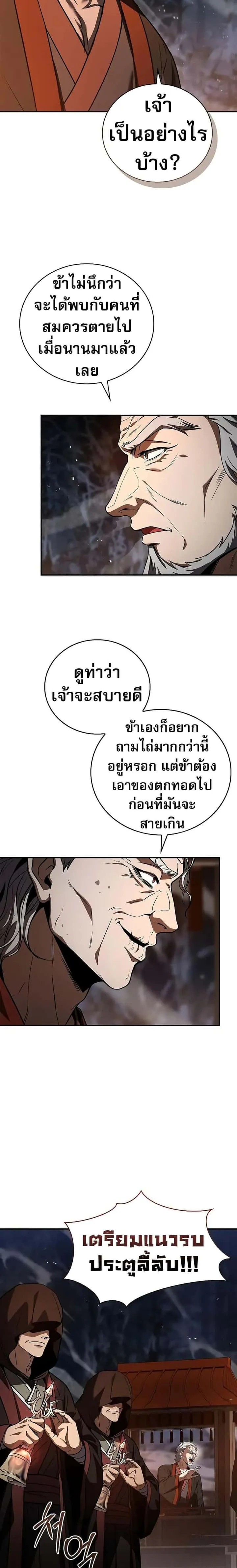 Reincarnated Escort Warrior กลับชาติมาเกิดเป็นผู้คุ้มกัน ตอนที่ 66 หน้า 3
