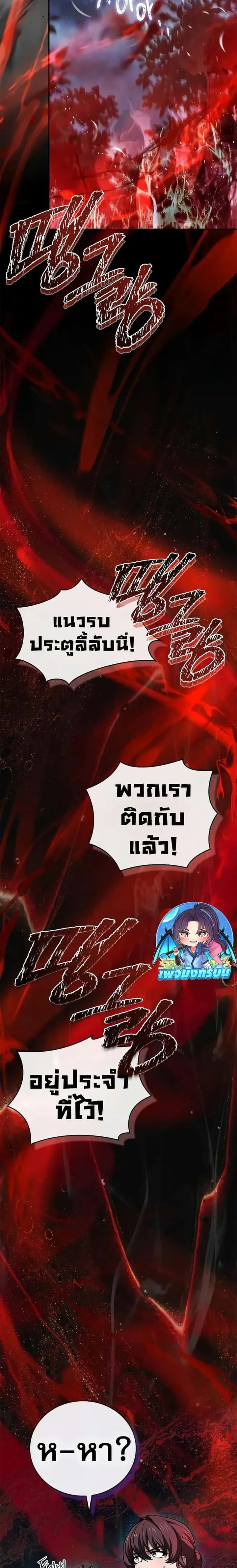 Reincarnated Escort Warrior กลับชาติมาเกิดเป็นผู้คุ้มกัน ตอนที่ 66 หน้า 6