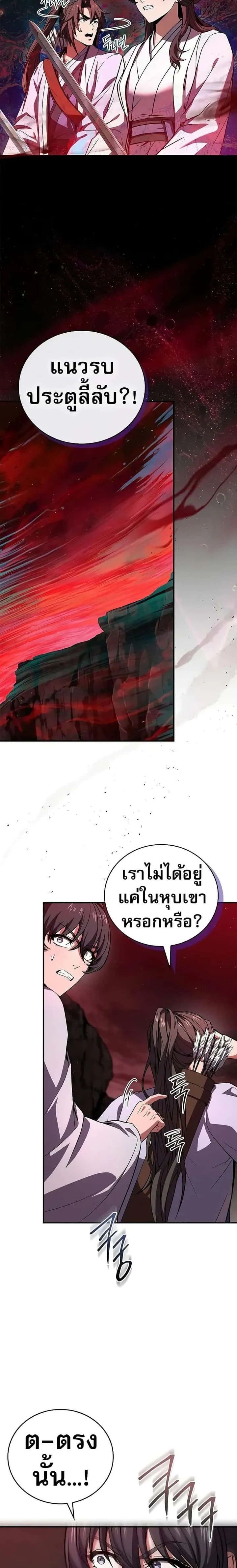 Reincarnated Escort Warrior กลับชาติมาเกิดเป็นผู้คุ้มกัน ตอนที่ 66 หน้า 7