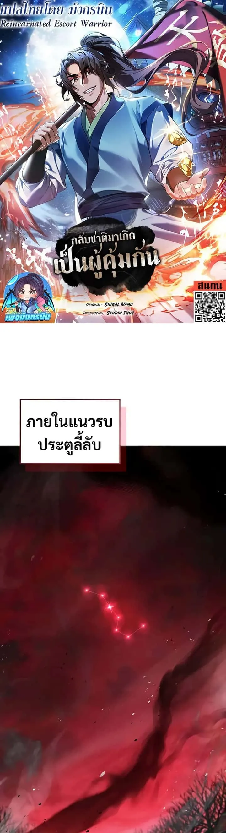 Reincarnated Escort Warrior กลับชาติมาเกิดเป็นผู้คุ้มกัน ตอนที่ 67 หน้า 1