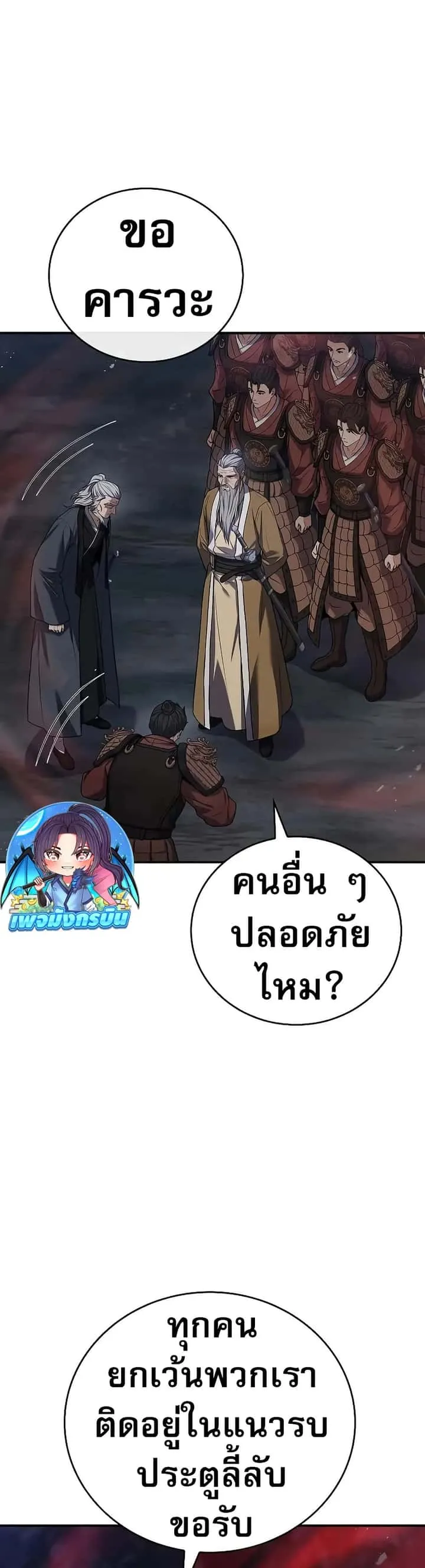 Reincarnated Escort Warrior กลับชาติมาเกิดเป็นผู้คุ้มกัน ตอนที่ 67 หน้า 17