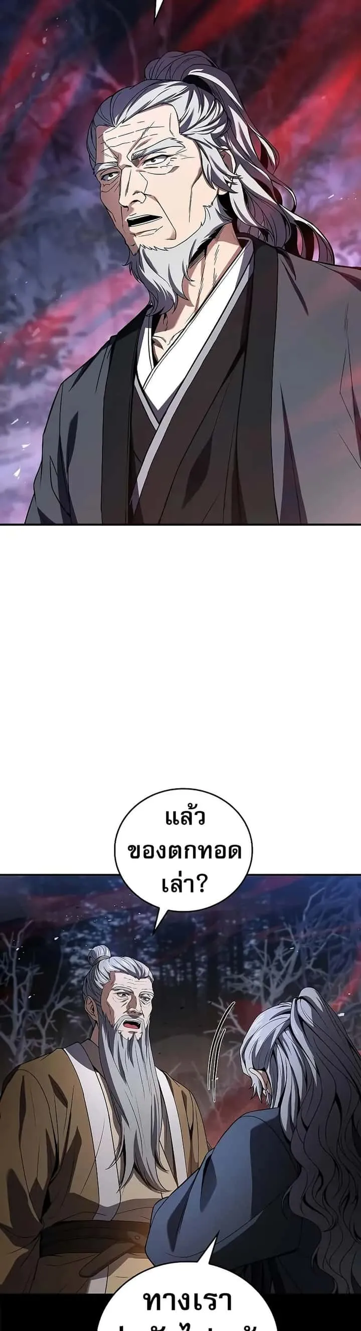 Reincarnated Escort Warrior กลับชาติมาเกิดเป็นผู้คุ้มกัน ตอนที่ 67 หน้า 18