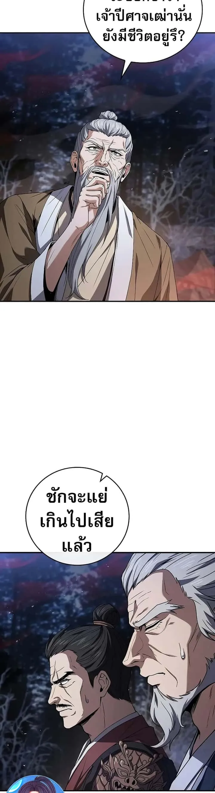 Reincarnated Escort Warrior กลับชาติมาเกิดเป็นผู้คุ้มกัน ตอนที่ 67 หน้า 20