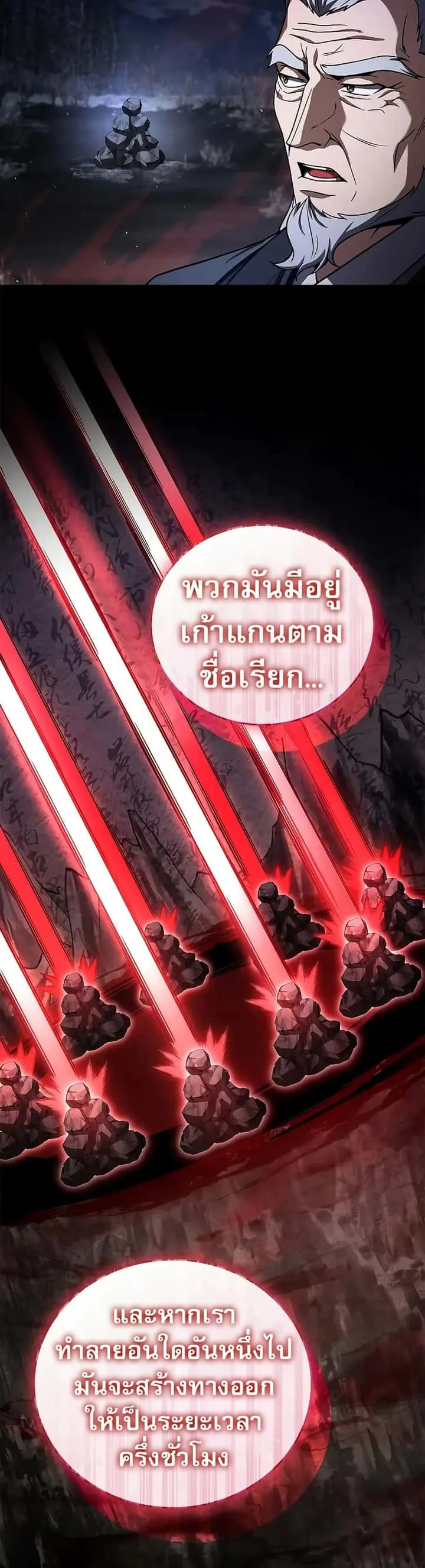 Reincarnated Escort Warrior กลับชาติมาเกิดเป็นผู้คุ้มกัน ตอนที่ 67 หน้า 22