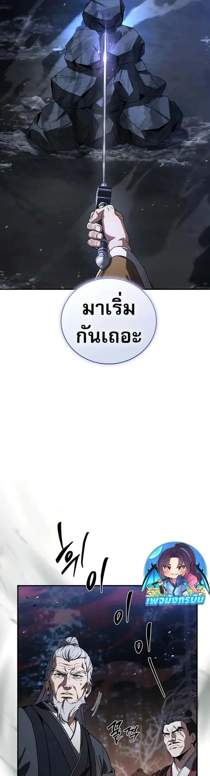 Reincarnated Escort Warrior กลับชาติมาเกิดเป็นผู้คุ้มกัน ตอนที่ 67 หน้า 26