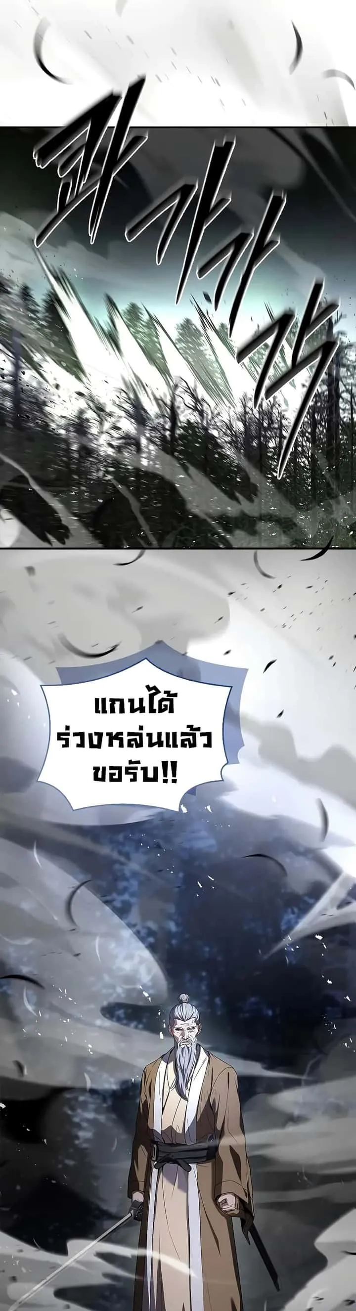 Reincarnated Escort Warrior กลับชาติมาเกิดเป็นผู้คุ้มกัน ตอนที่ 67 หน้า 32