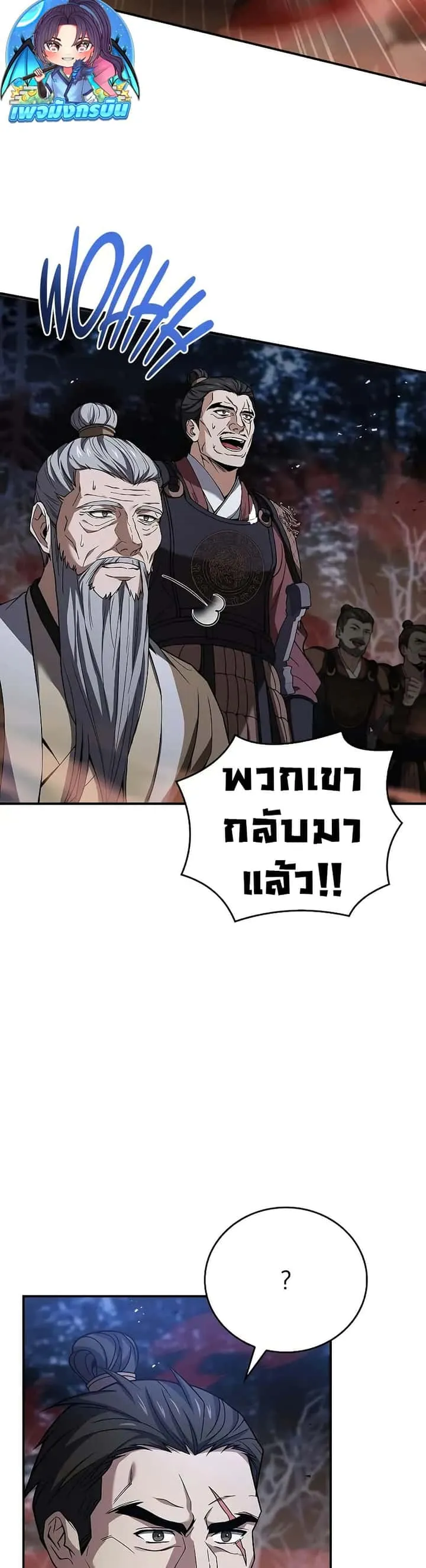 Reincarnated Escort Warrior กลับชาติมาเกิดเป็นผู้คุ้มกัน ตอนที่ 67 หน้า 38