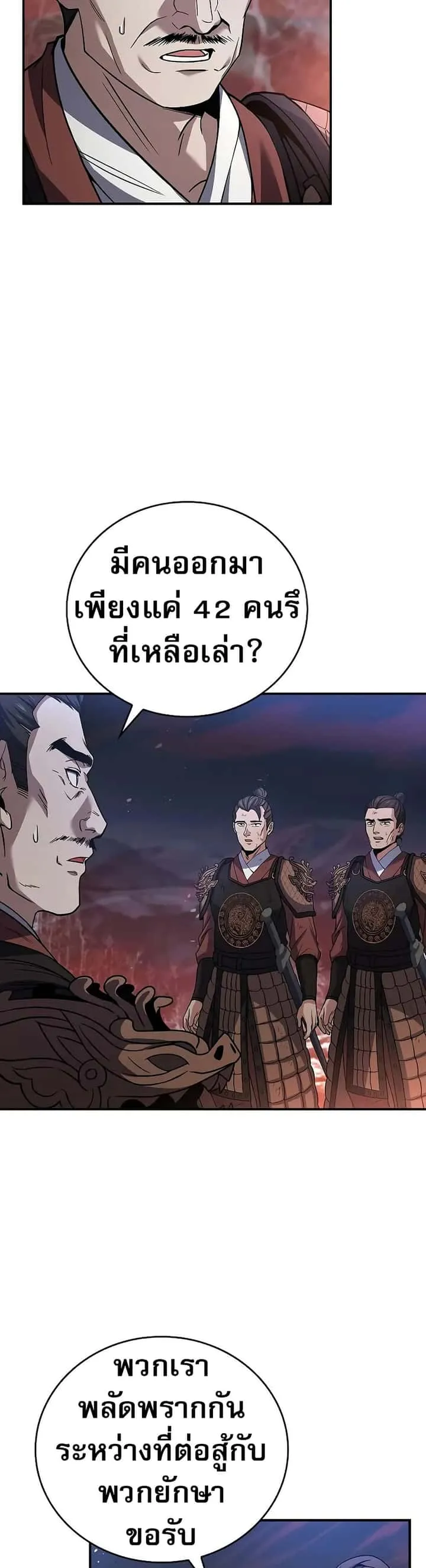 Reincarnated Escort Warrior กลับชาติมาเกิดเป็นผู้คุ้มกัน ตอนที่ 67 หน้า 39
