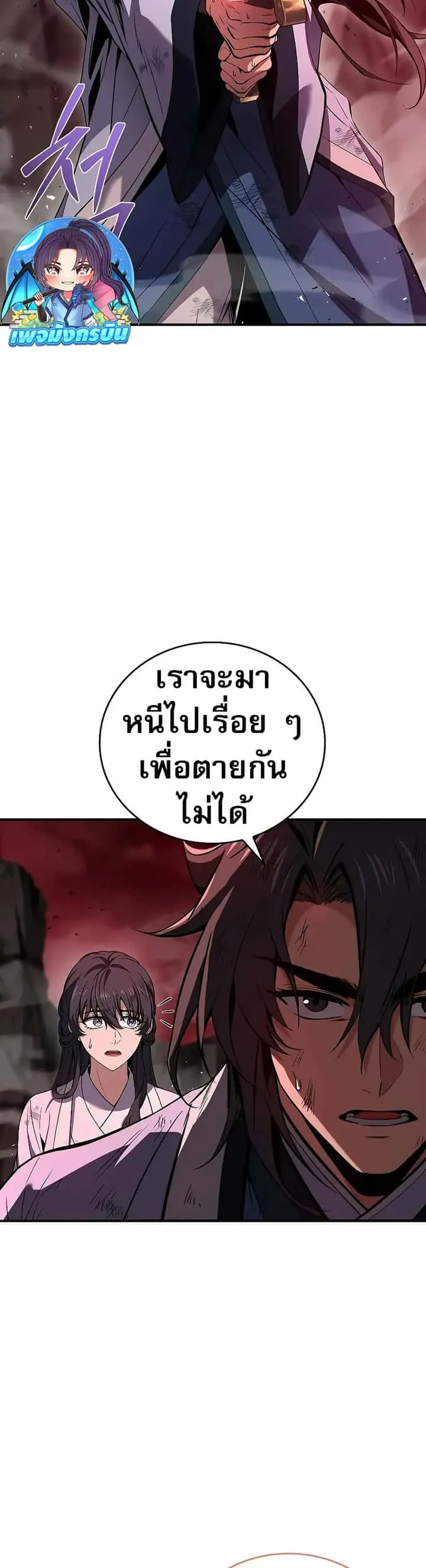 Reincarnated Escort Warrior กลับชาติมาเกิดเป็นผู้คุ้มกัน ตอนที่ 67 หน้า 4