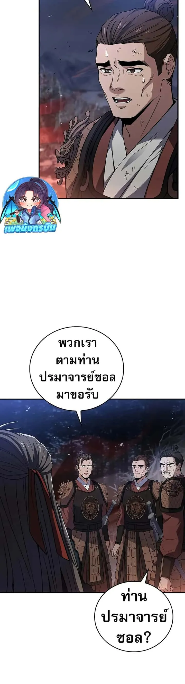Reincarnated Escort Warrior กลับชาติมาเกิดเป็นผู้คุ้มกัน ตอนที่ 67 หน้า 40