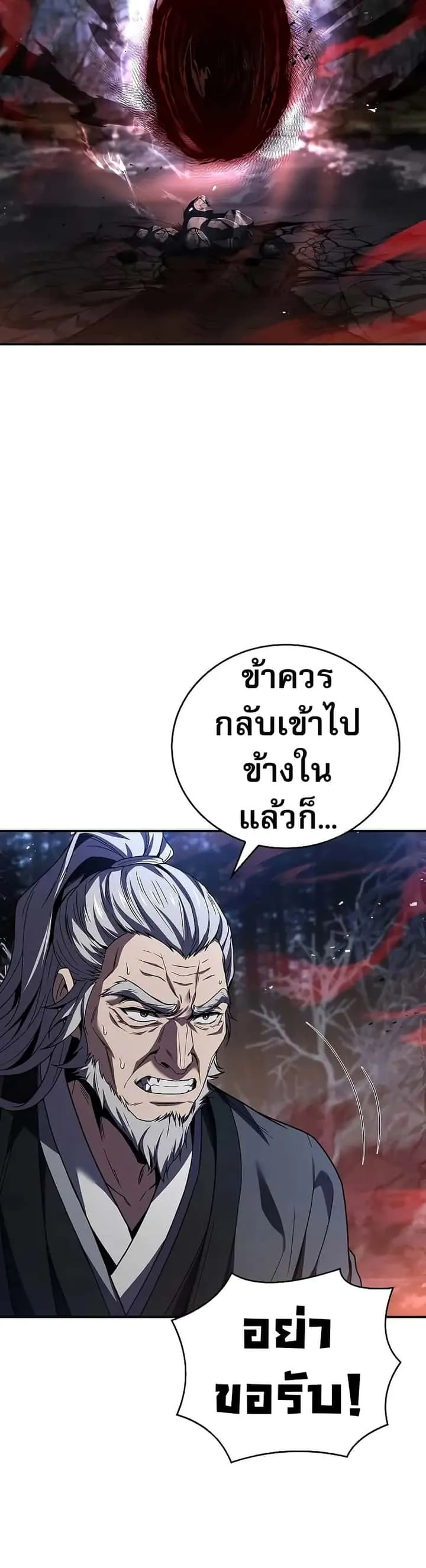 Reincarnated Escort Warrior กลับชาติมาเกิดเป็นผู้คุ้มกัน ตอนที่ 67 หน้า 43