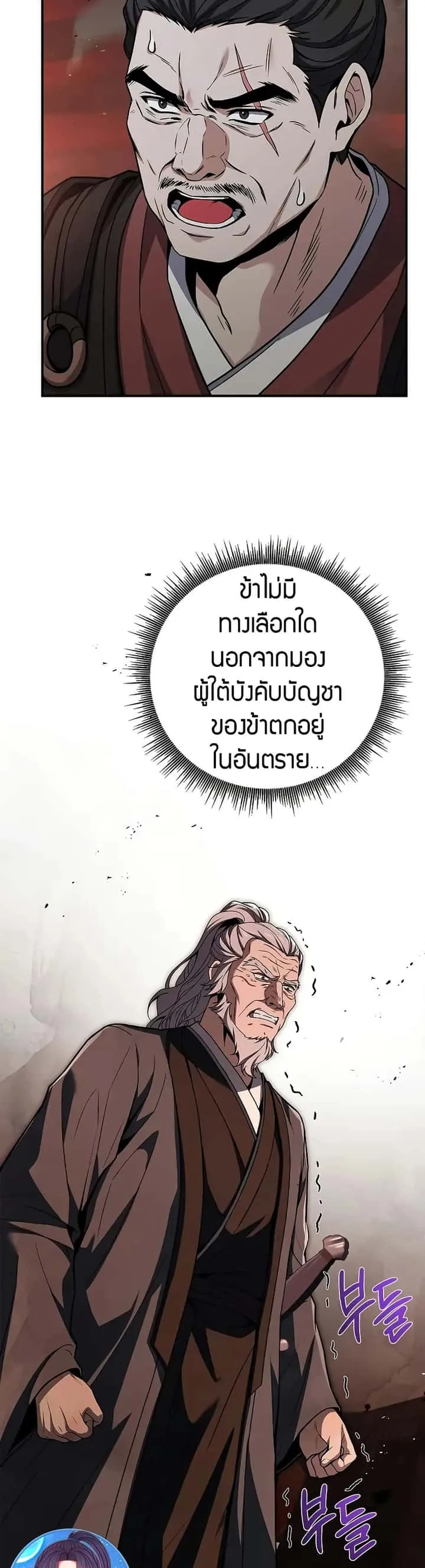 Reincarnated Escort Warrior กลับชาติมาเกิดเป็นผู้คุ้มกัน ตอนที่ 67 หน้า 45
