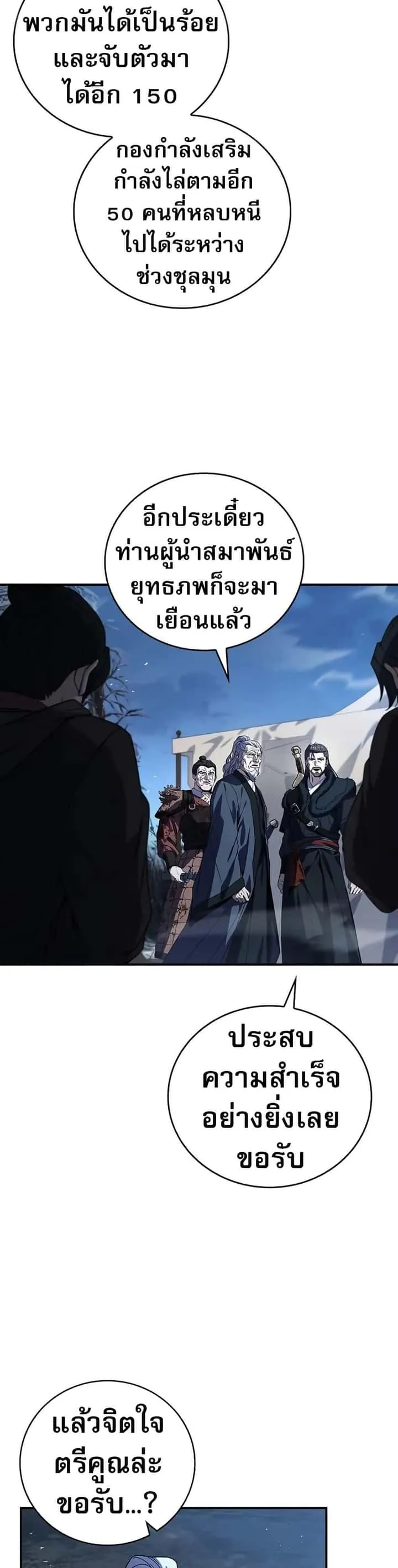 Reincarnated Escort Warrior กลับชาติมาเกิดเป็นผู้คุ้มกัน ตอนที่ 68 หน้า 11