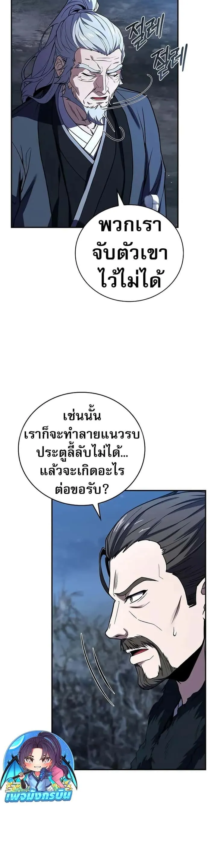 Reincarnated Escort Warrior กลับชาติมาเกิดเป็นผู้คุ้มกัน ตอนที่ 68 หน้า 12
