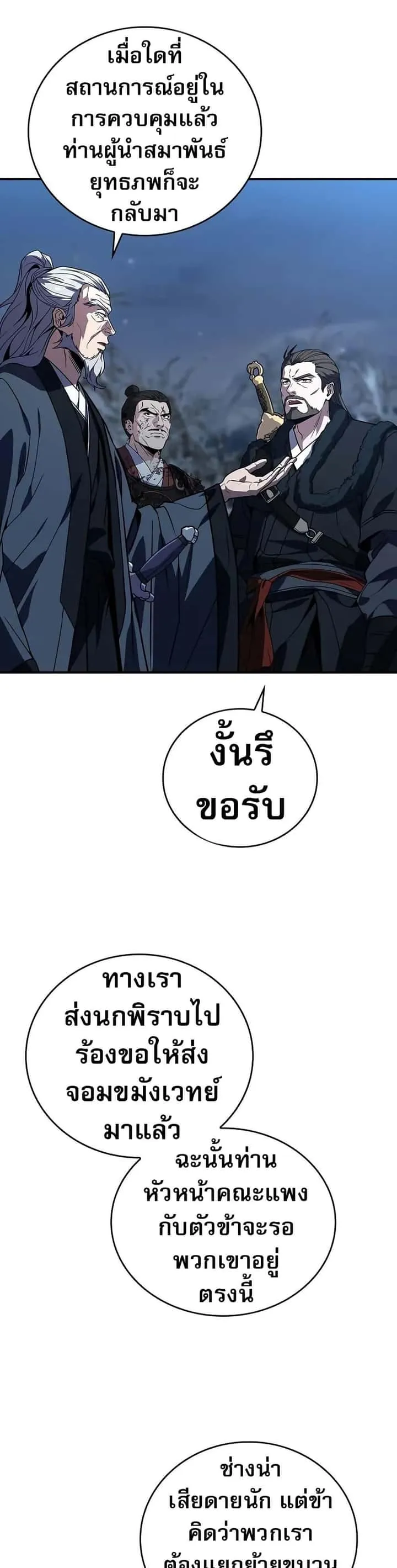 Reincarnated Escort Warrior กลับชาติมาเกิดเป็นผู้คุ้มกัน ตอนที่ 68 หน้า 13