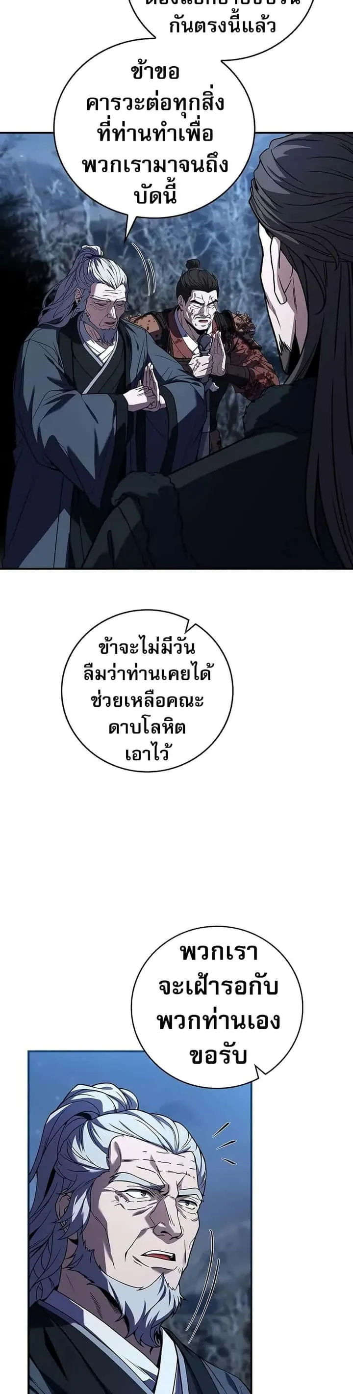 Reincarnated Escort Warrior กลับชาติมาเกิดเป็นผู้คุ้มกัน ตอนที่ 68 หน้า 14