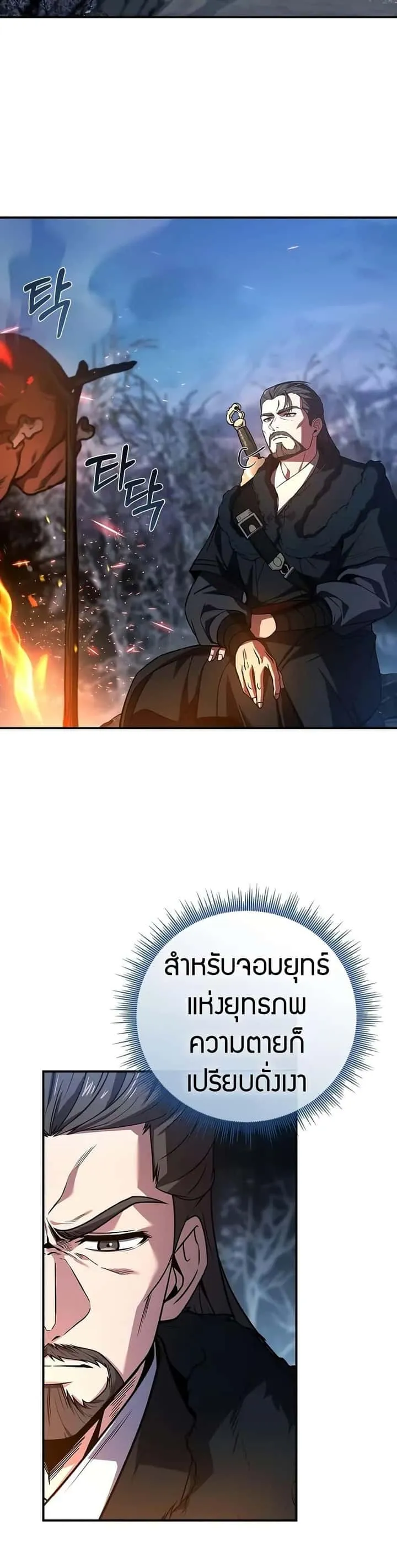 Reincarnated Escort Warrior กลับชาติมาเกิดเป็นผู้คุ้มกัน ตอนที่ 68 หน้า 18