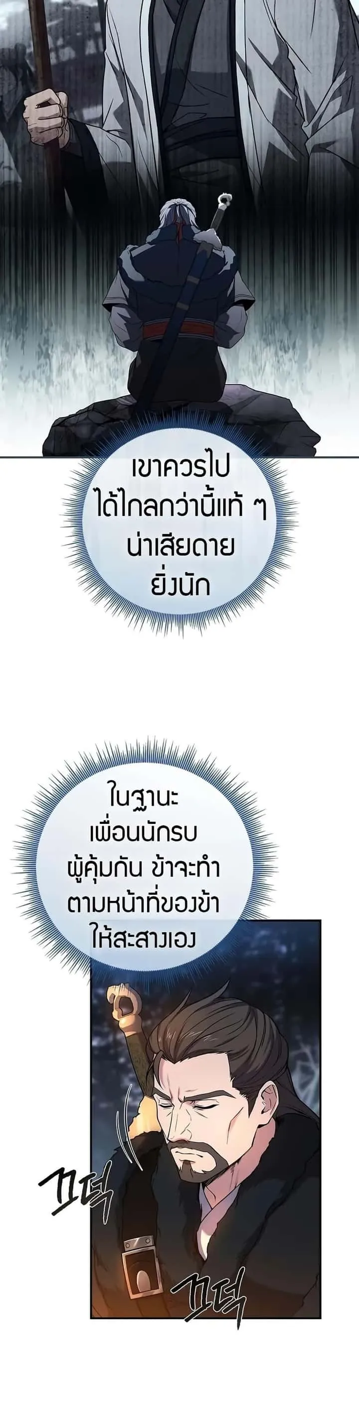 Reincarnated Escort Warrior กลับชาติมาเกิดเป็นผู้คุ้มกัน ตอนที่ 68 หน้า 20