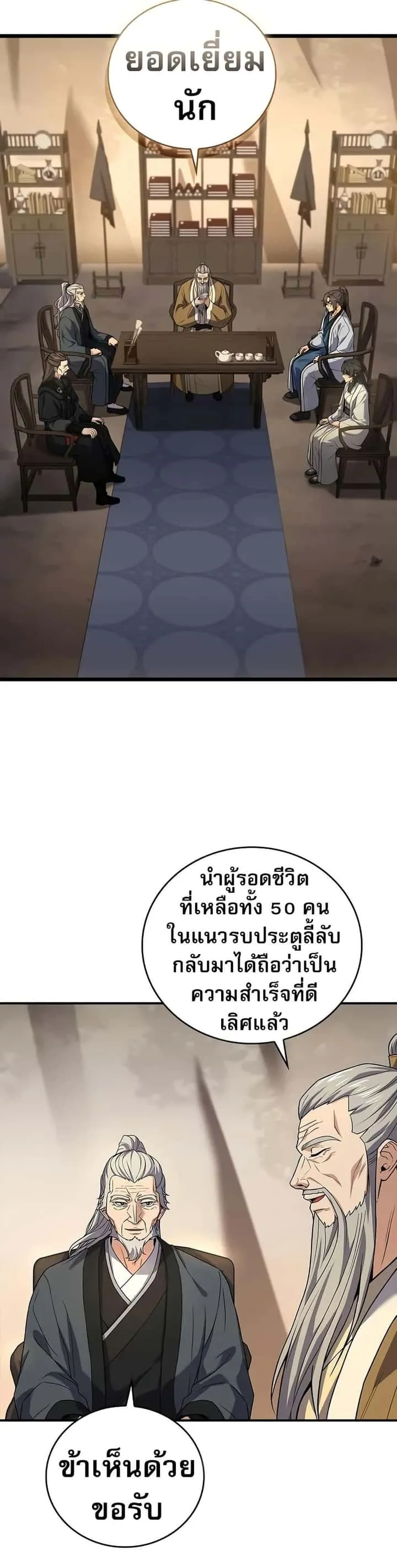 Reincarnated Escort Warrior กลับชาติมาเกิดเป็นผู้คุ้มกัน ตอนที่ 68 หน้า 28