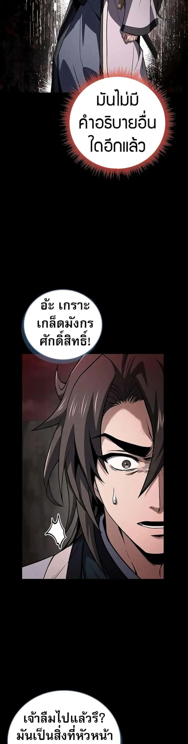 Reincarnated Escort Warrior กลับชาติมาเกิดเป็นผู้คุ้มกัน ตอนที่ 68 หน้า 38
