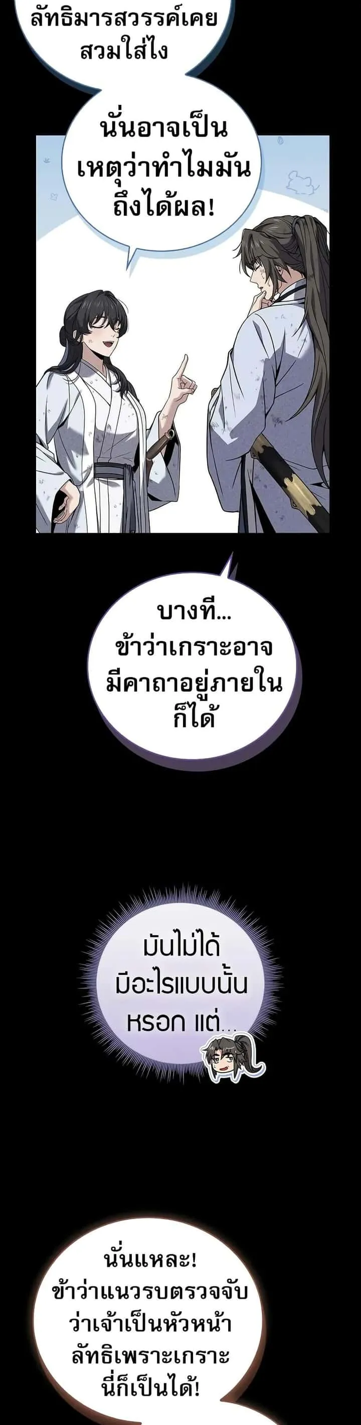 Reincarnated Escort Warrior กลับชาติมาเกิดเป็นผู้คุ้มกัน ตอนที่ 68 หน้า 39