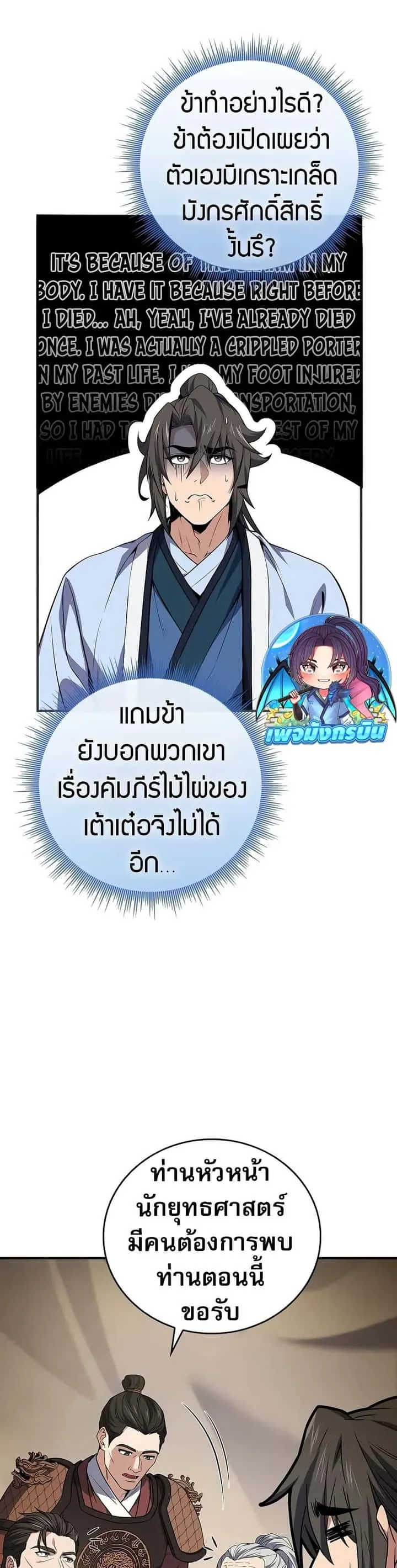 Reincarnated Escort Warrior กลับชาติมาเกิดเป็นผู้คุ้มกัน ตอนที่ 68 หน้า 45