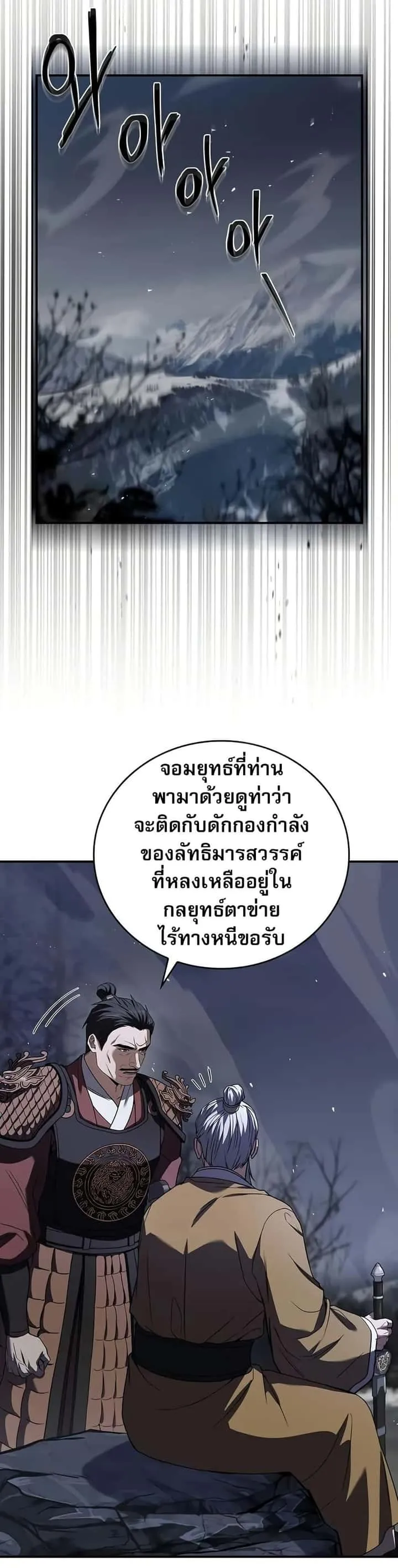 Reincarnated Escort Warrior กลับชาติมาเกิดเป็นผู้คุ้มกัน ตอนที่ 68 หน้า 5