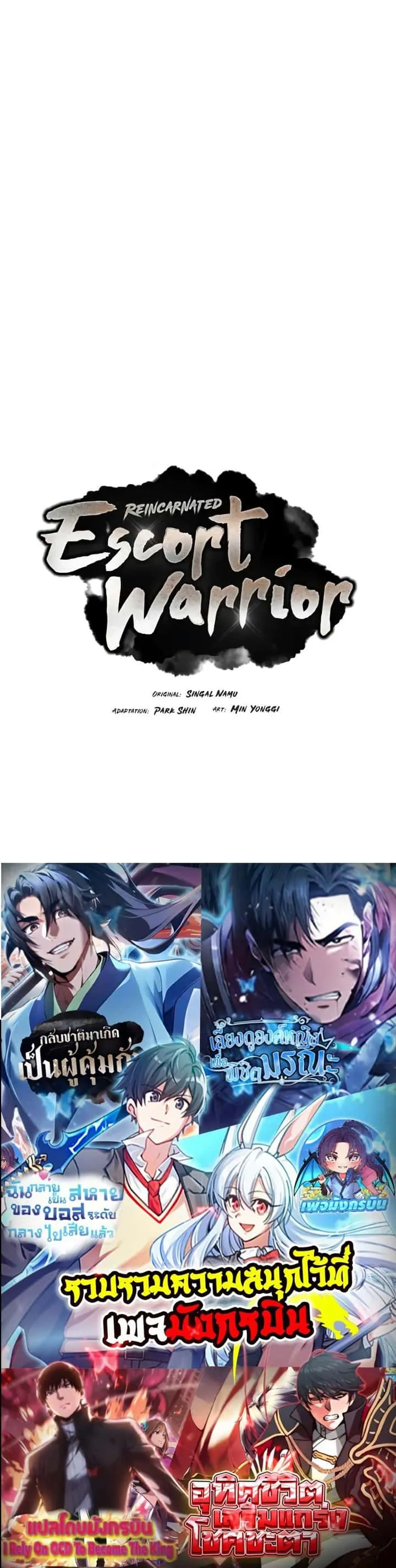 Reincarnated Escort Warrior กลับชาติมาเกิดเป็นผู้คุ้มกัน ตอนที่ 68 หน้า 50