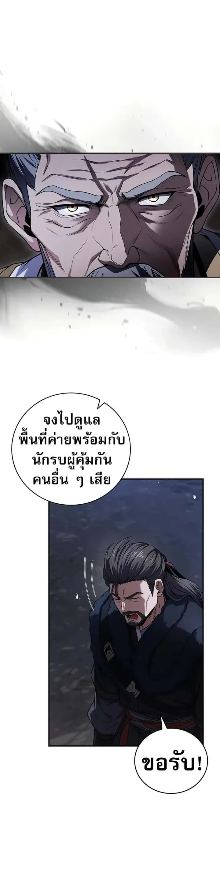 Reincarnated Escort Warrior กลับชาติมาเกิดเป็นผู้คุ้มกัน ตอนที่ 68 หน้า 6