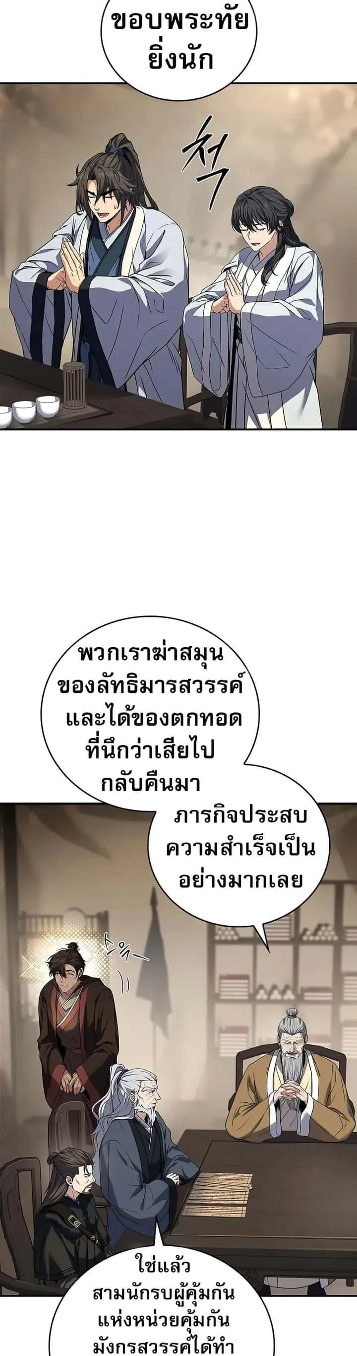 Reincarnated Escort Warrior กลับชาติมาเกิดเป็นผู้คุ้มกัน ตอนที่ 69 หน้า 11
