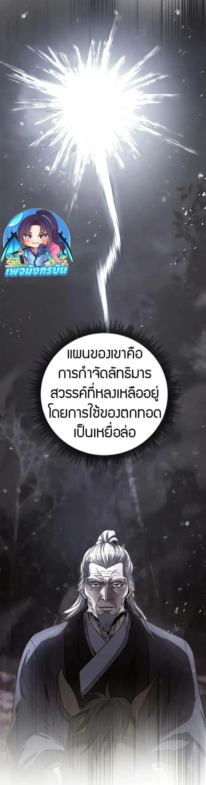 Reincarnated Escort Warrior กลับชาติมาเกิดเป็นผู้คุ้มกัน ตอนที่ 69 หน้า 13