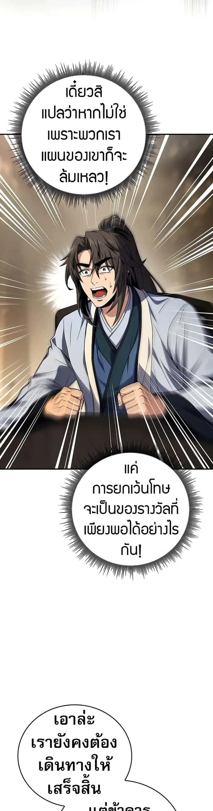 Reincarnated Escort Warrior กลับชาติมาเกิดเป็นผู้คุ้มกัน ตอนที่ 69 หน้า 14