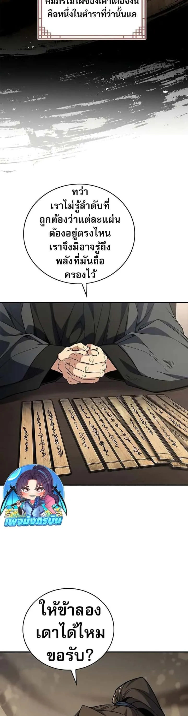 Reincarnated Escort Warrior กลับชาติมาเกิดเป็นผู้คุ้มกัน ตอนที่ 69 หน้า 17