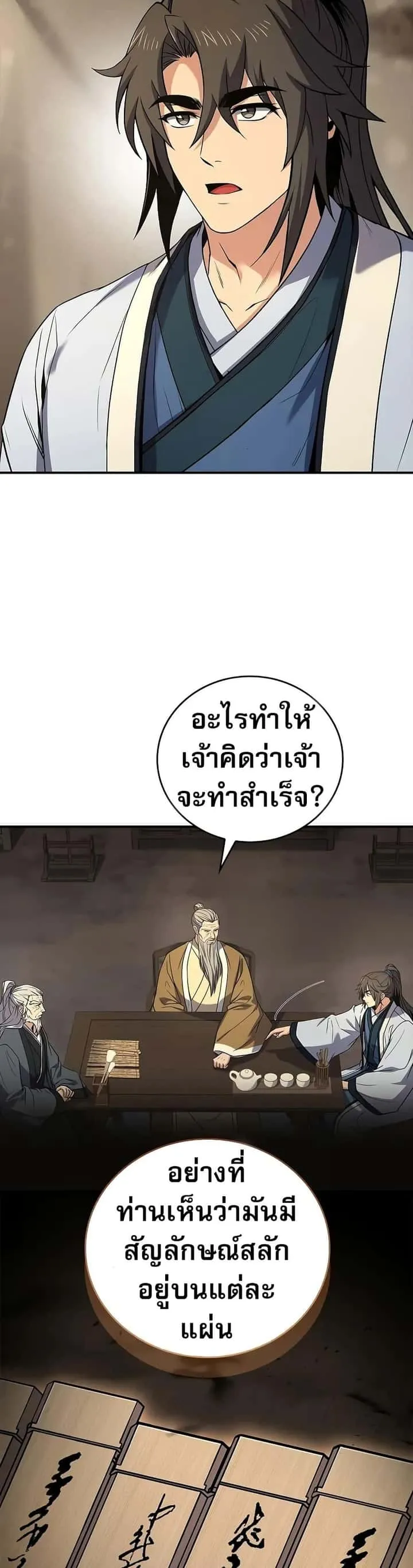 Reincarnated Escort Warrior กลับชาติมาเกิดเป็นผู้คุ้มกัน ตอนที่ 69 หน้า 18
