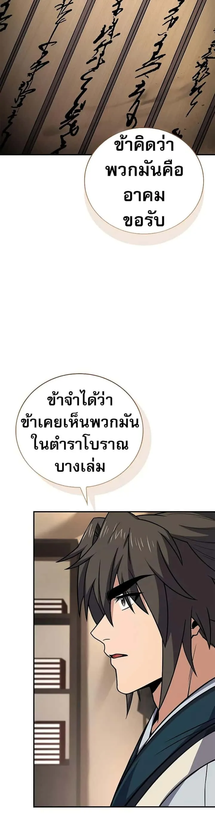 Reincarnated Escort Warrior กลับชาติมาเกิดเป็นผู้คุ้มกัน ตอนที่ 69 หน้า 19