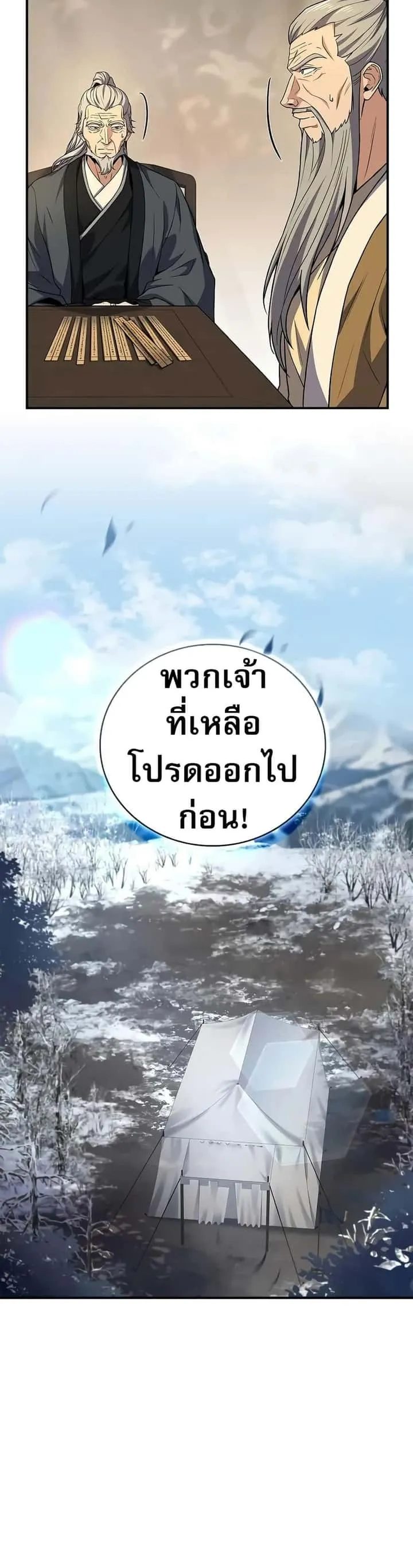 Reincarnated Escort Warrior กลับชาติมาเกิดเป็นผู้คุ้มกัน ตอนที่ 69 หน้า 21