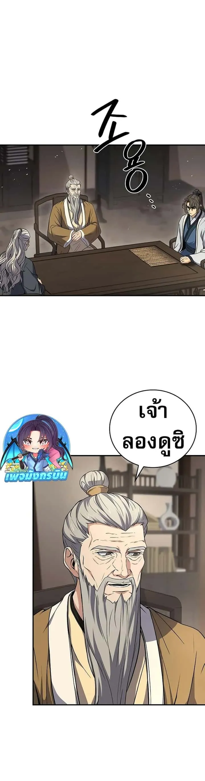 Reincarnated Escort Warrior กลับชาติมาเกิดเป็นผู้คุ้มกัน ตอนที่ 69 หน้า 22