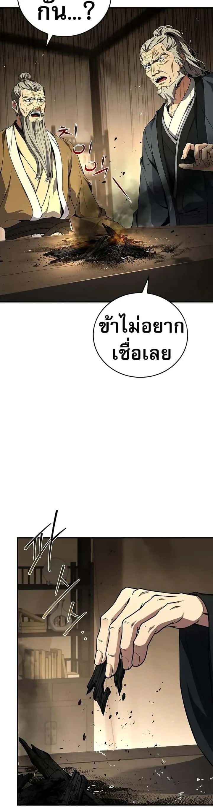 Reincarnated Escort Warrior กลับชาติมาเกิดเป็นผู้คุ้มกัน ตอนที่ 69 หน้า 33