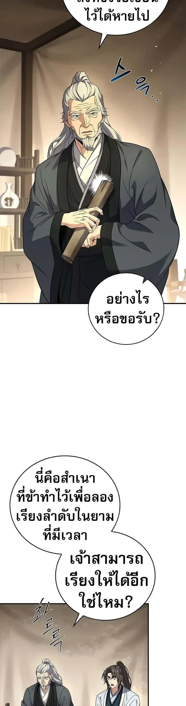 Reincarnated Escort Warrior กลับชาติมาเกิดเป็นผู้คุ้มกัน ตอนที่ 69 หน้า 35